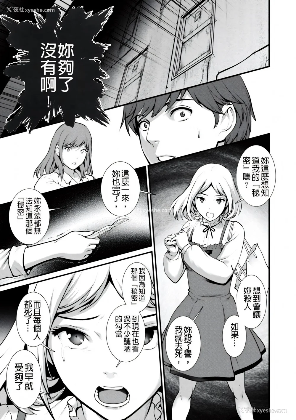 181P - [彩画堂] 地下30mの蜜月を… [暗狼重嵌][无修正][DL版]