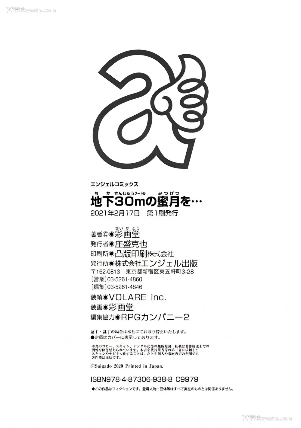 185P - [彩画堂] 地下30mの蜜月を… [暗狼重嵌][无修正][DL版]