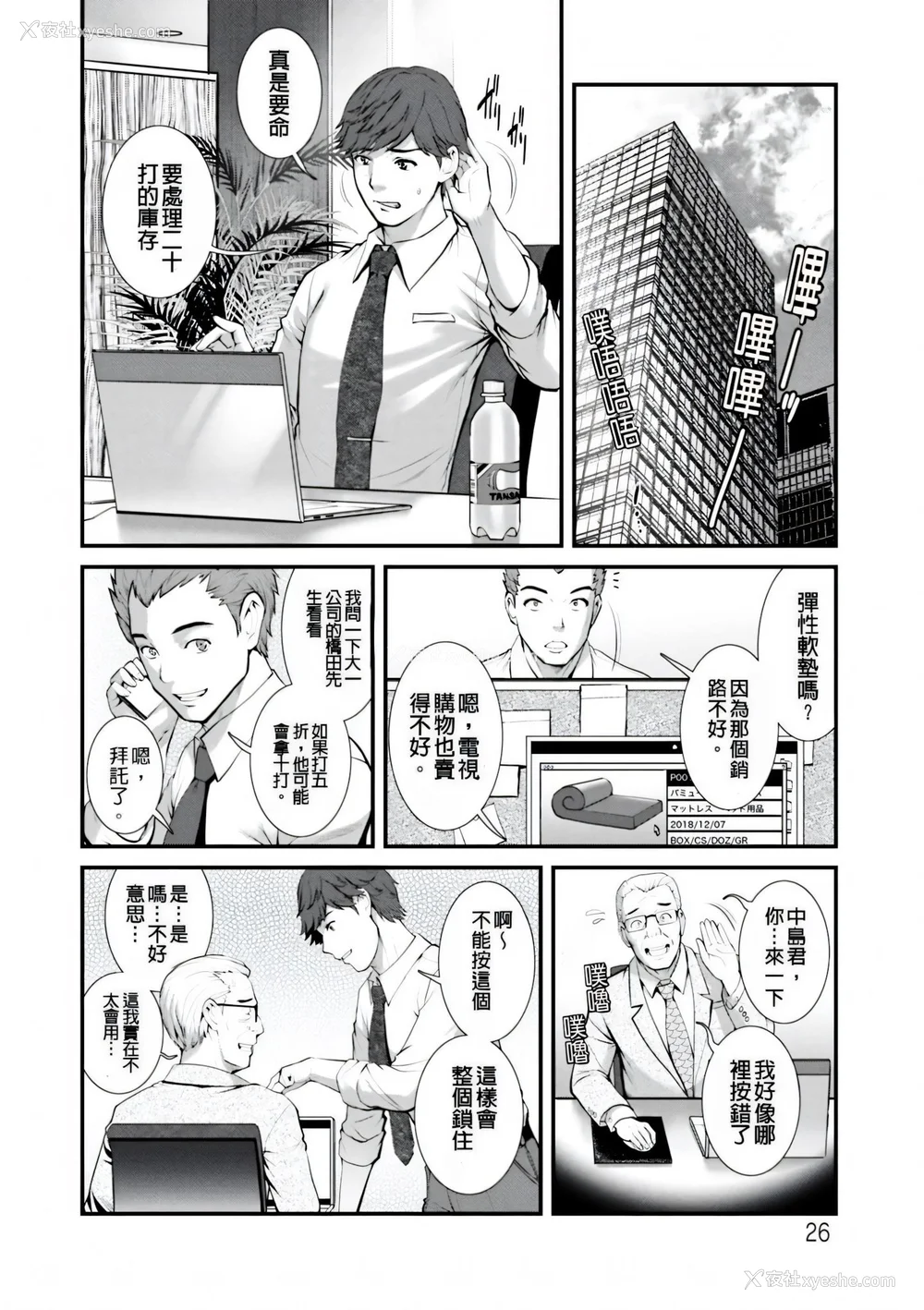 26P - [彩画堂] 地下30mの蜜月を… [暗狼重嵌][无修正][DL版]