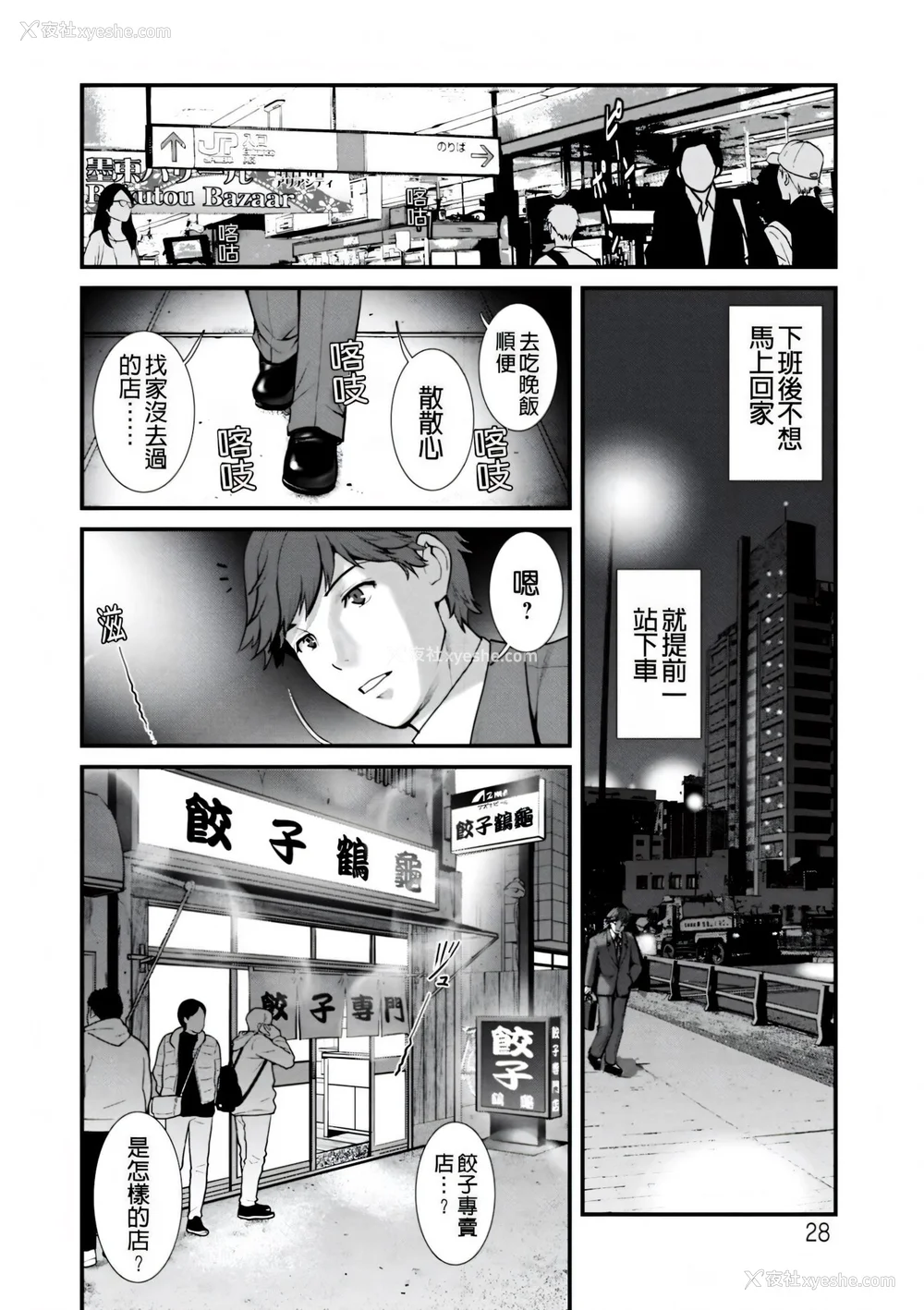 28P - [彩画堂] 地下30mの蜜月を… [暗狼重嵌][无修正][DL版]