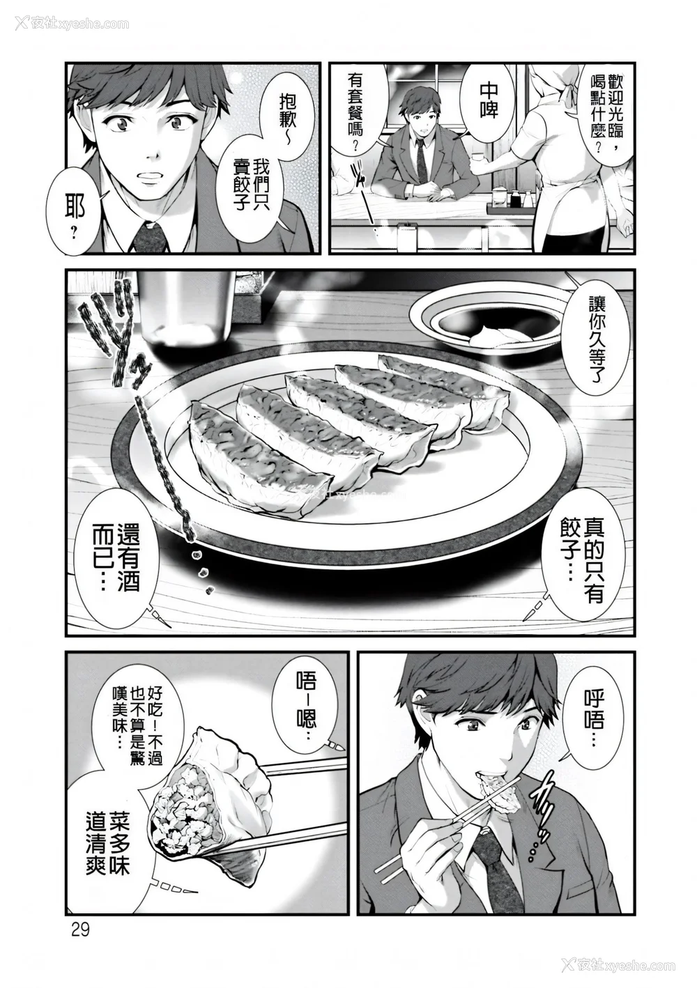 29P - [彩画堂] 地下30mの蜜月を… [暗狼重嵌][无修正][DL版]