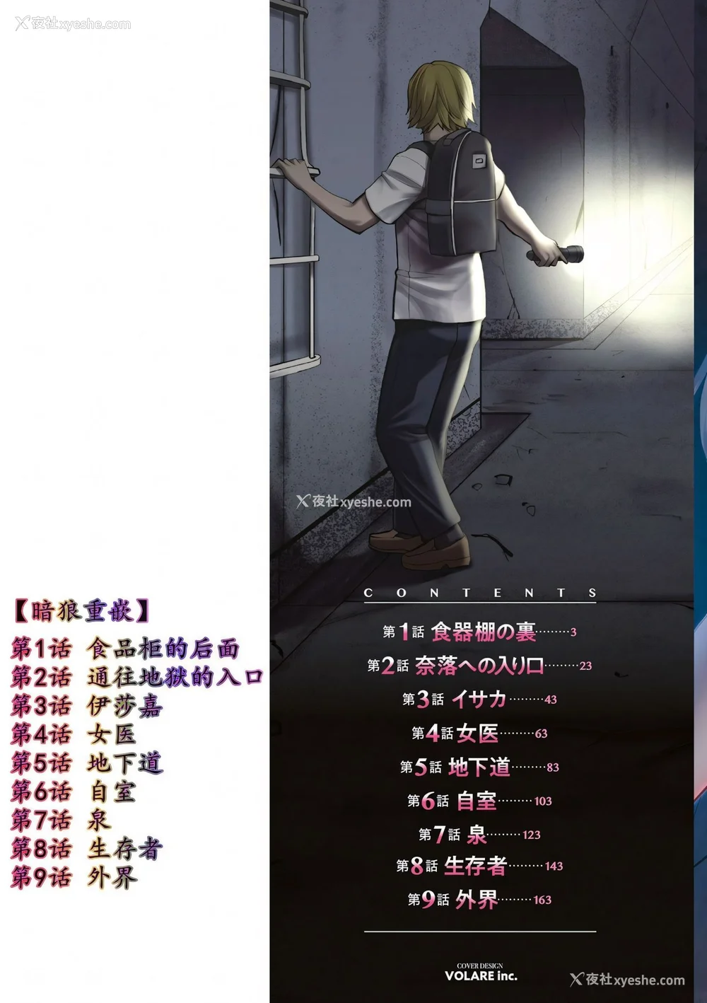 2P - [彩画堂] 地下30mの蜜月を… [暗狼重嵌][无修正][DL版]