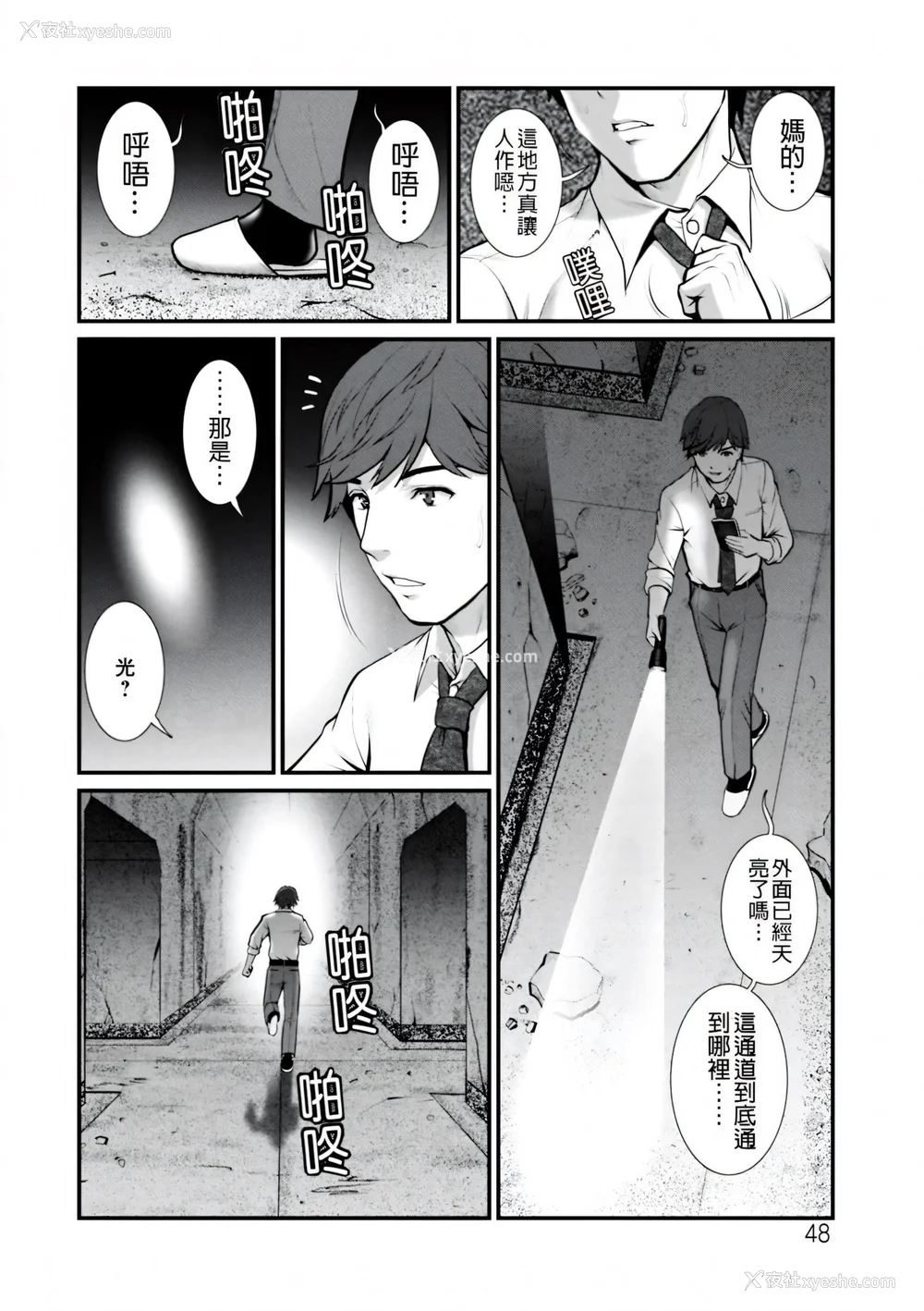 48P - [彩画堂] 地下30mの蜜月を… [暗狼重嵌][无修正][DL版]