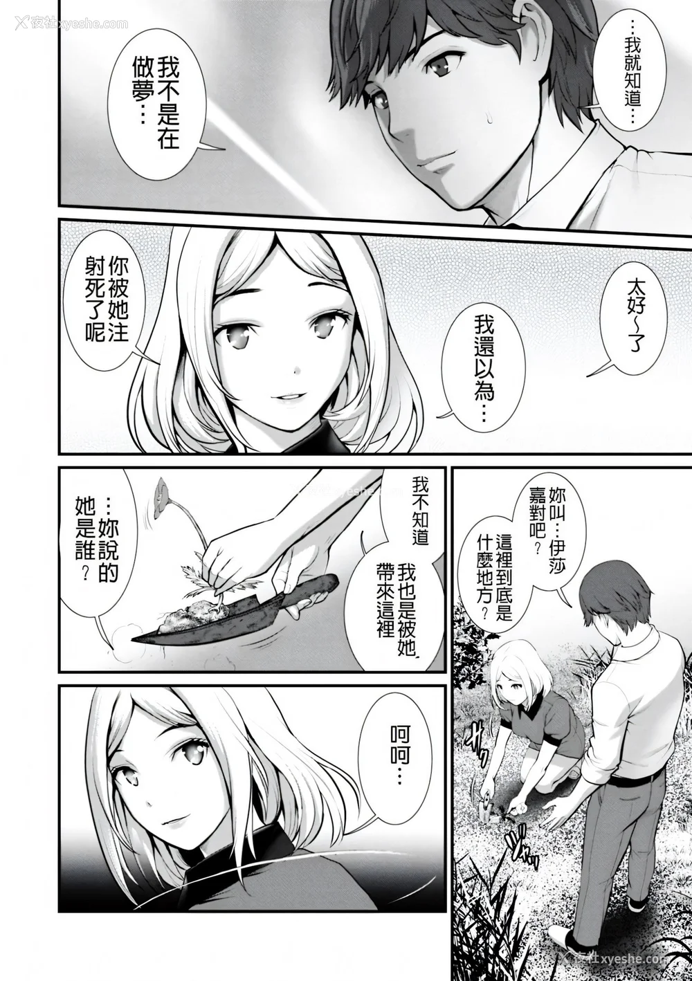 50P - [彩画堂] 地下30mの蜜月を… [暗狼重嵌][无修正][DL版]