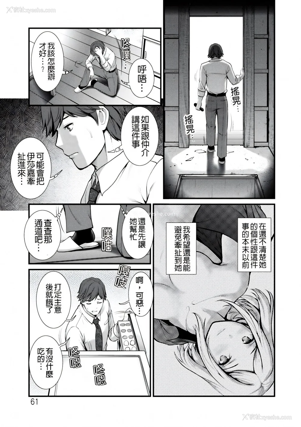 61P - [彩画堂] 地下30mの蜜月を… [暗狼重嵌][无修正][DL版]