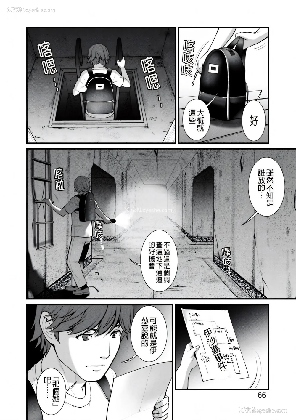 66P - [彩画堂] 地下30mの蜜月を… [暗狼重嵌][无修正][DL版]