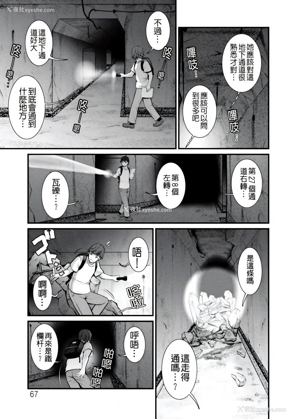 67P - [彩画堂] 地下30mの蜜月を… [暗狼重嵌][无修正][DL版]