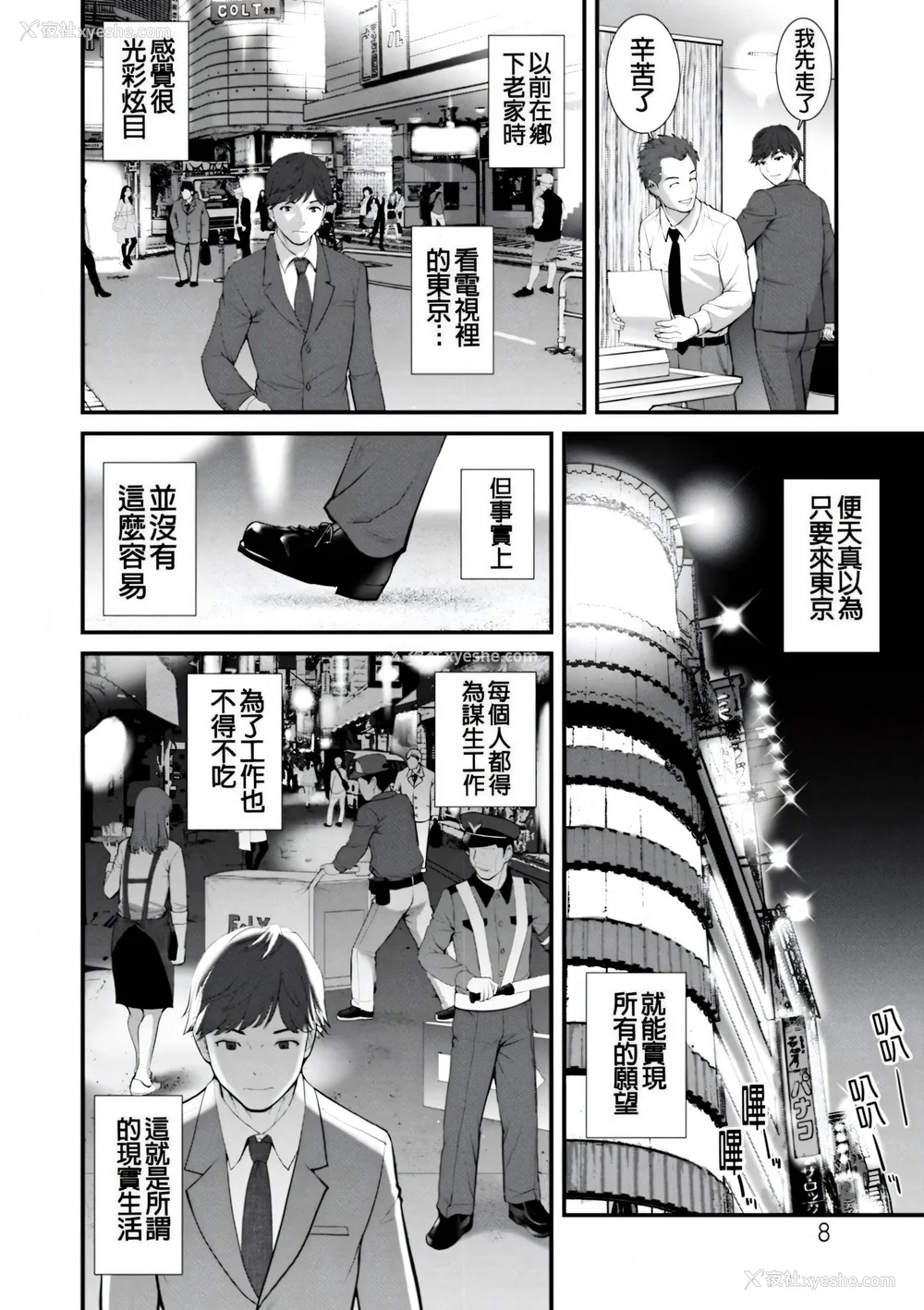 8P - [彩画堂] 地下30mの蜜月を… [暗狼重嵌][无修正][DL版]