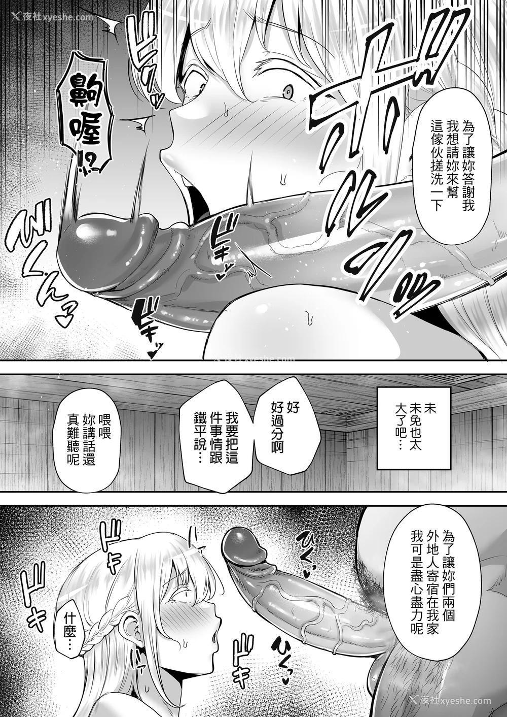 11P - [ゴールデンバズーカ (ガガーリン吉)] 寝取られた爆乳ブロンド妻エレナ 1-2｜被人睡走的爆乳金发人妻艾莲娜 1-2 [中文] [无修正] [DL版]