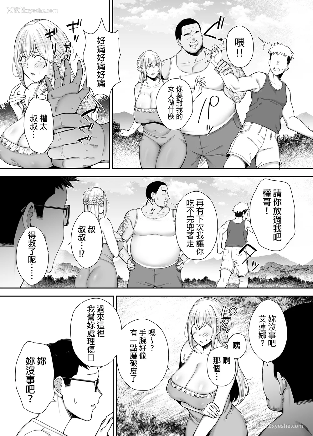 130P - [ゴールデンバズーカ (ガガーリン吉)] 寝取られた爆乳ブロンド妻エレナ 1-2｜被人睡走的爆乳金发人妻艾莲娜 1-2 [中文] [无修正] [DL版]