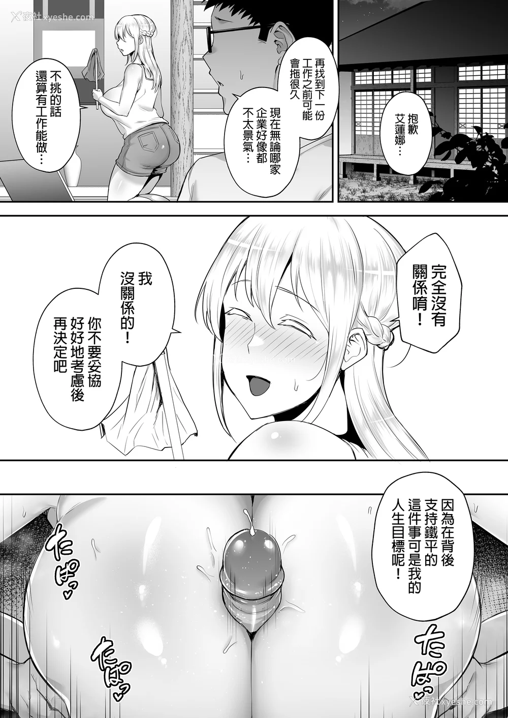 20P - [ゴールデンバズーカ (ガガーリン吉)] 寝取られた爆乳ブロンド妻エレナ 1-2｜被人睡走的爆乳金发人妻艾莲娜 1-2 [中文] [无修正] [DL版]