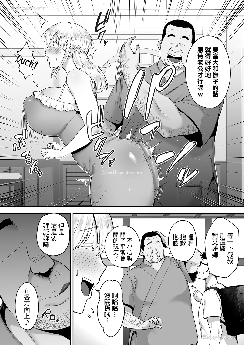 5P - [ゴールデンバズーカ (ガガーリン吉)] 寝取られた爆乳ブロンド妻エレナ 1-2｜被人睡走的爆乳金发人妻艾莲娜 1-2 [中文] [无修正] [DL版]
