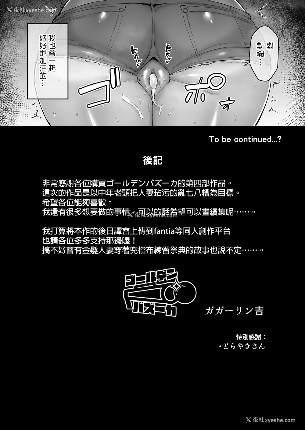 81P - [ゴールデンバズーカ (ガガーリン吉)] 寝取られた爆乳ブロンド妻エレナ 1-2｜被人睡走的爆乳金发人妻艾莲娜 1-2 [中文] [无修正] [DL版]