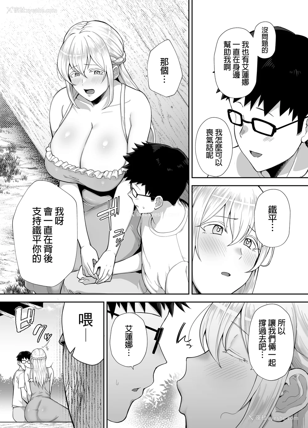 86P - [ゴールデンバズーカ (ガガーリン吉)] 寝取られた爆乳ブロンド妻エレナ 1-2｜被人睡走的爆乳金发人妻艾莲娜 1-2 [中文] [无修正] [DL版]