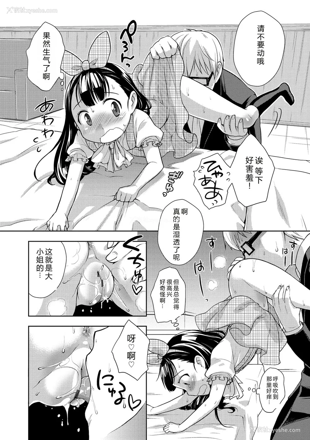 101P - [かにゃぴぃ] おなぺこあくま [中国翻訳] [DL版]