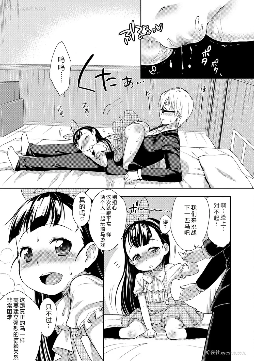 104P - [かにゃぴぃ] おなぺこあくま [中国翻訳] [DL版]
