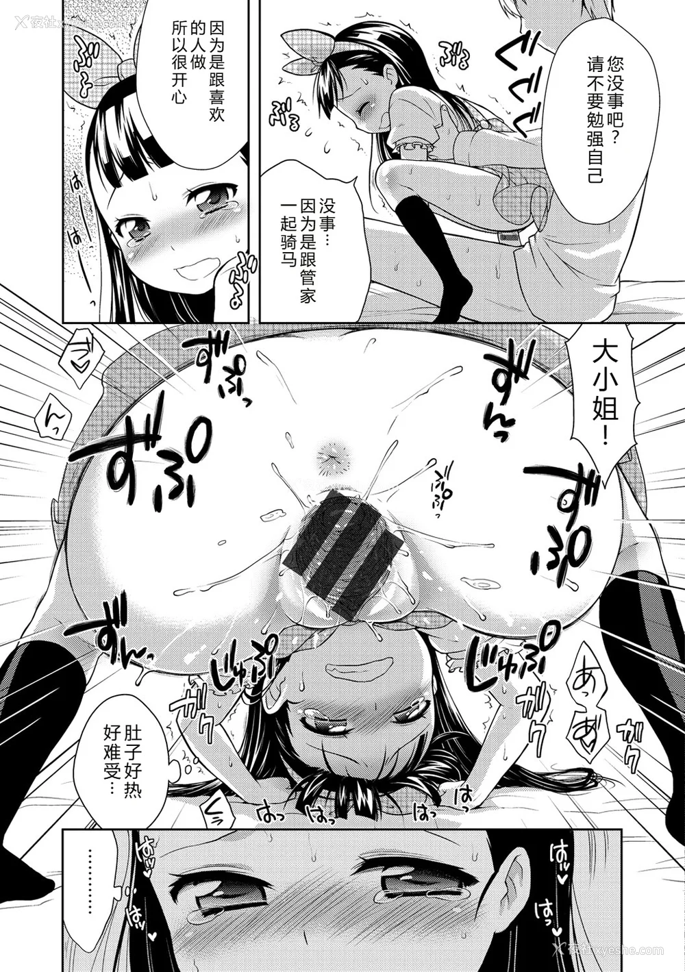 106P - [かにゃぴぃ] おなぺこあくま [中国翻訳] [DL版]