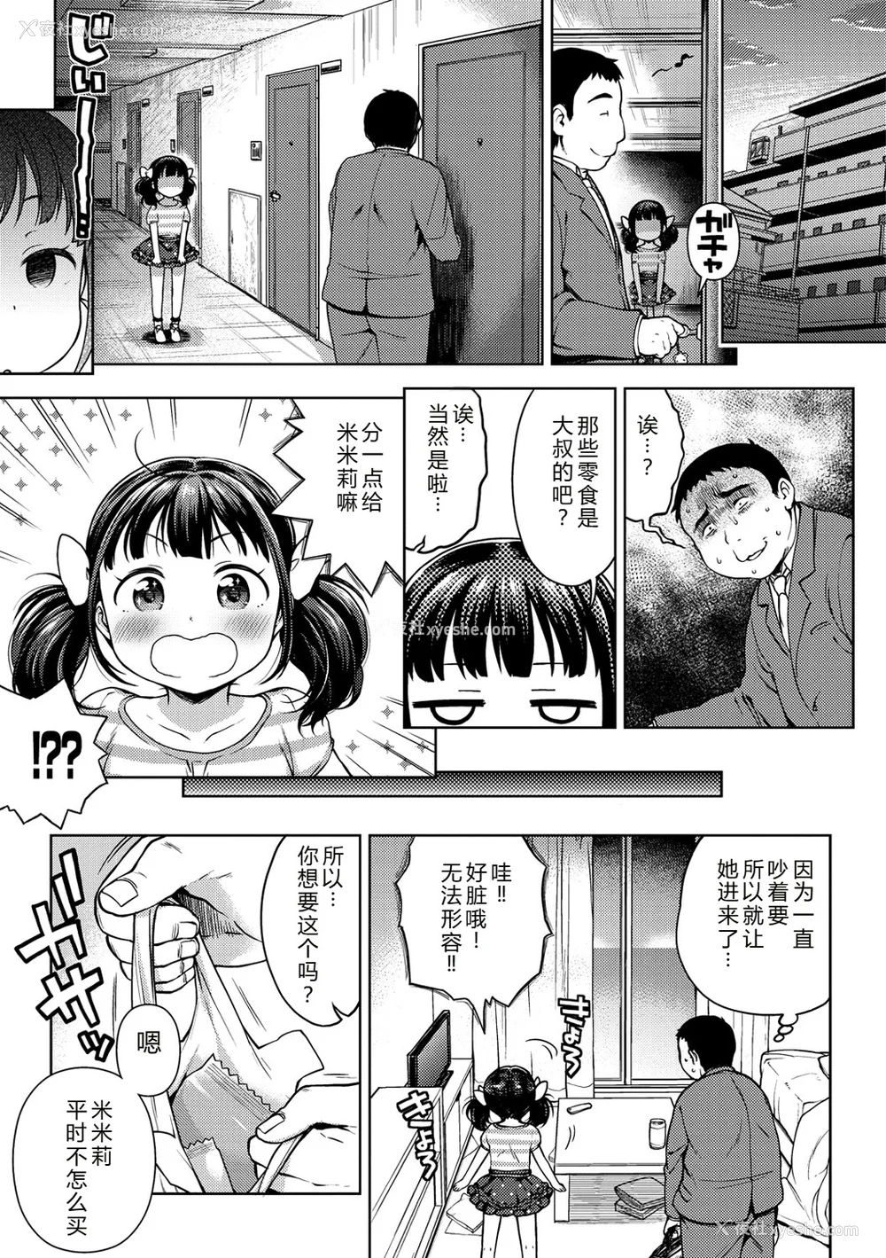 10P - [かにゃぴぃ] おなぺこあくま [中国翻訳] [DL版]