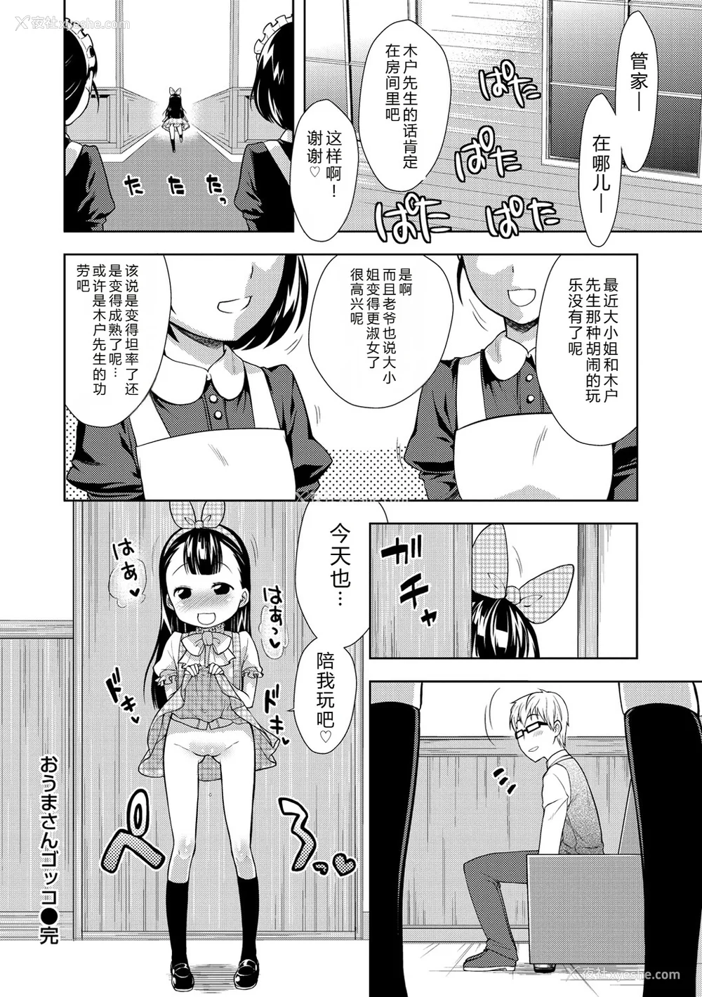 113P - [かにゃぴぃ] おなぺこあくま [中国翻訳] [DL版]