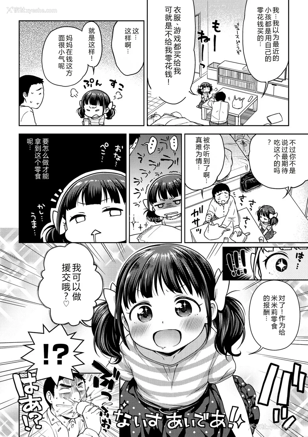 11P - [かにゃぴぃ] おなぺこあくま [中国翻訳] [DL版]