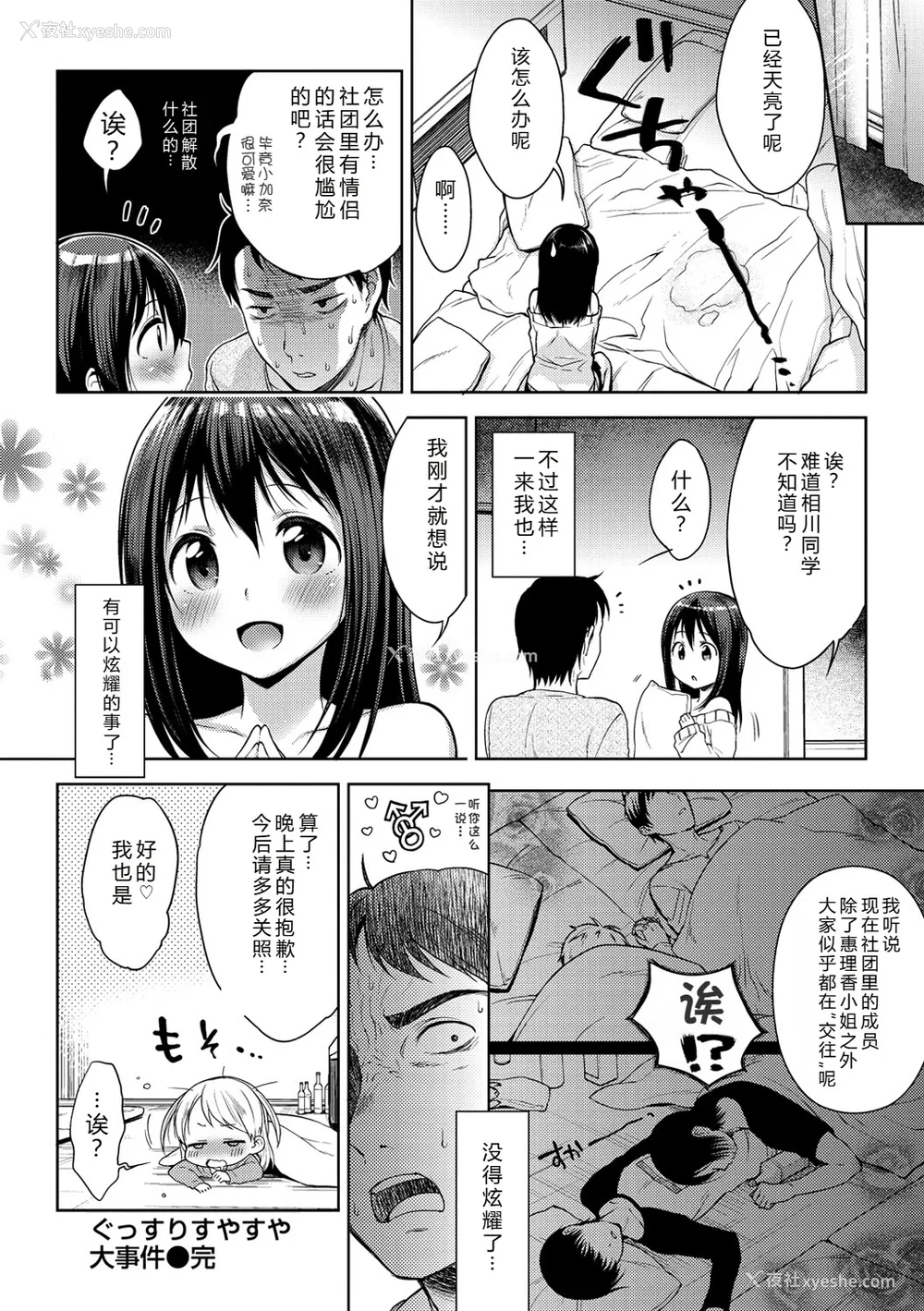 129P - [かにゃぴぃ] おなぺこあくま [中国翻訳] [DL版]