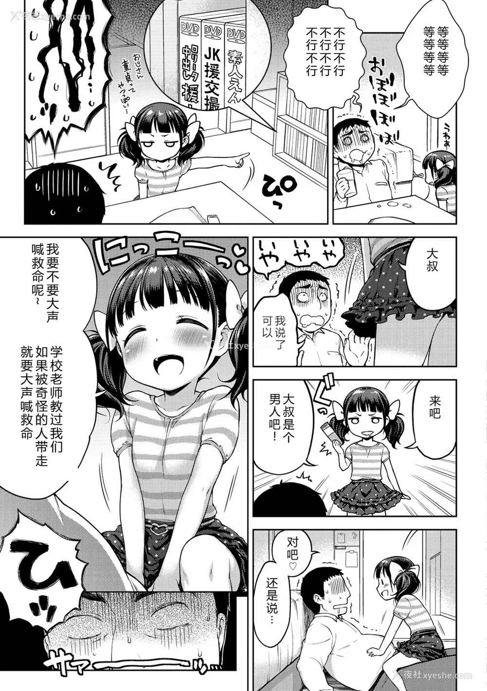 12P - [かにゃぴぃ] おなぺこあくま [中国翻訳] [DL版]