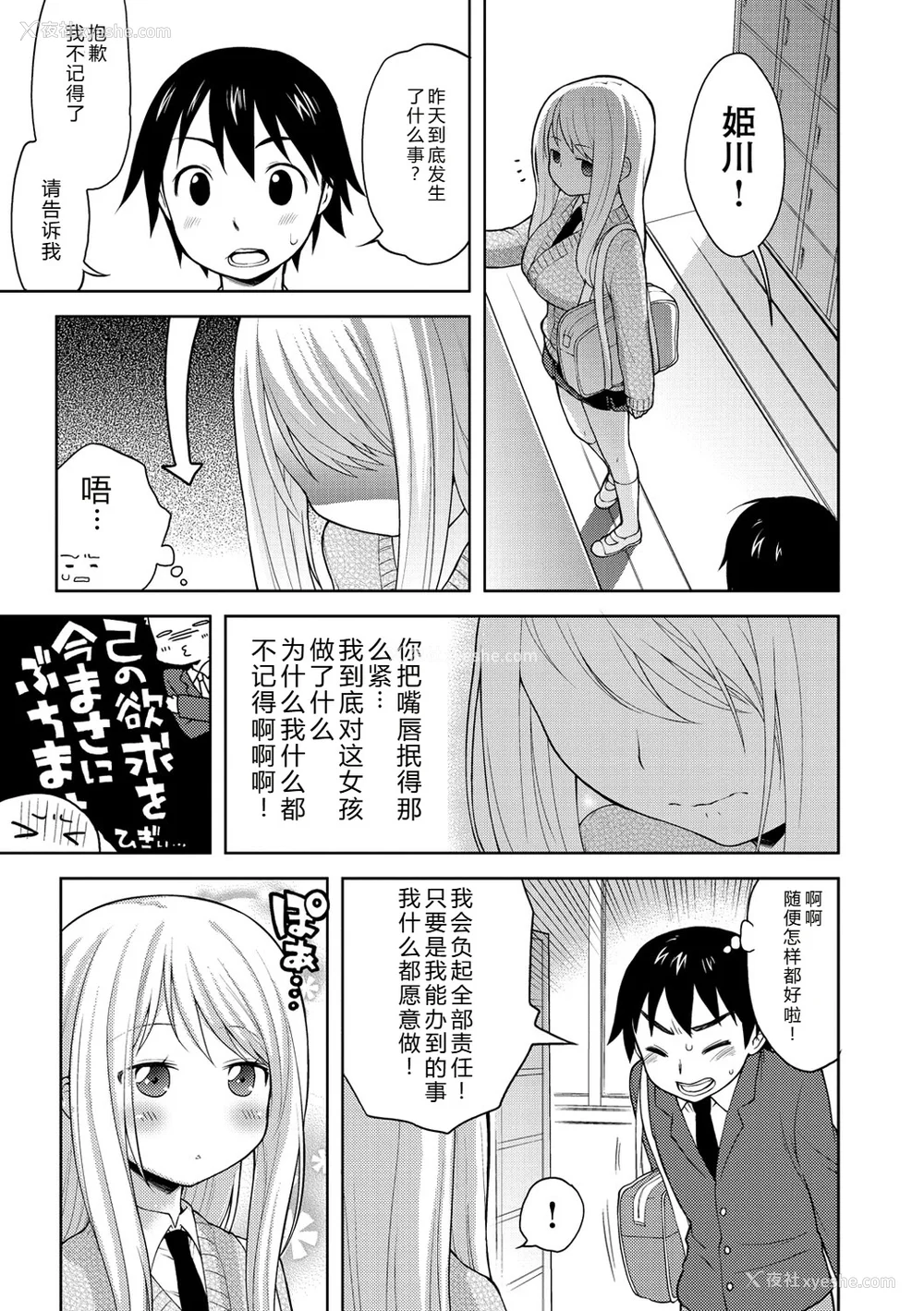 134P - [かにゃぴぃ] おなぺこあくま [中国翻訳] [DL版]