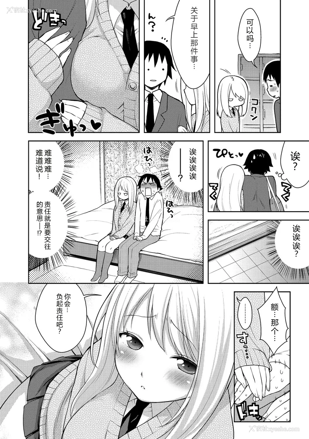 135P - [かにゃぴぃ] おなぺこあくま [中国翻訳] [DL版]