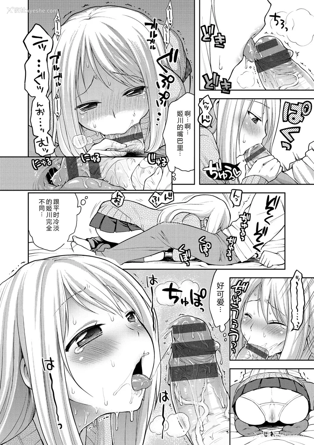 137P - [かにゃぴぃ] おなぺこあくま [中国翻訳] [DL版]