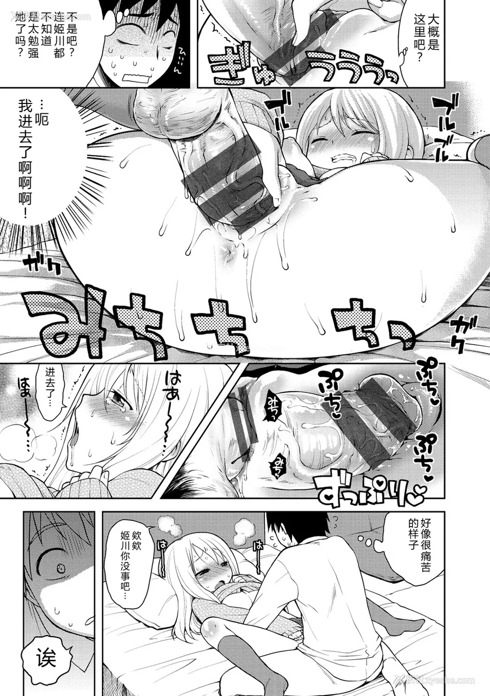 140P - [かにゃぴぃ] おなぺこあくま [中国翻訳] [DL版]