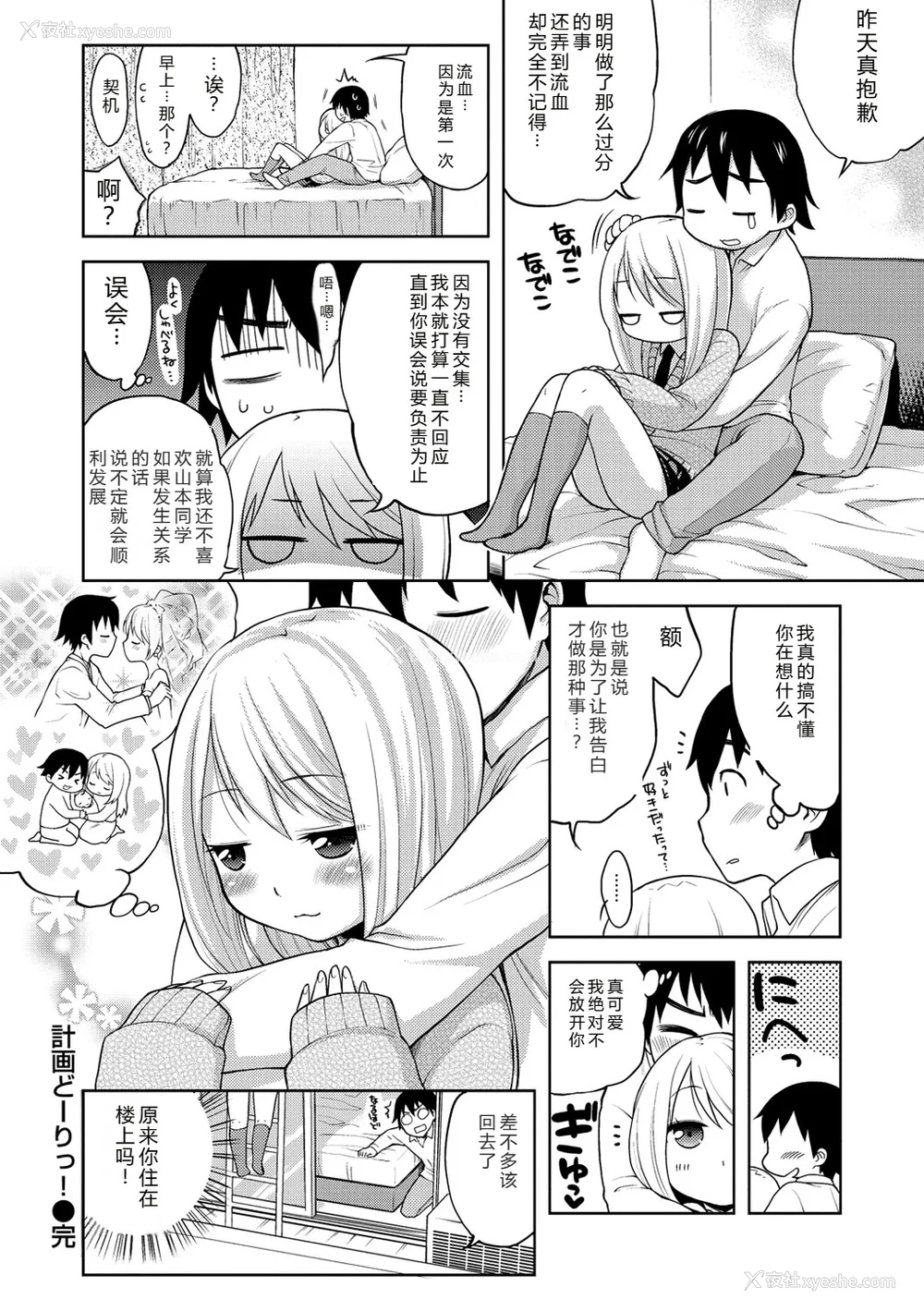 149P - [かにゃぴぃ] おなぺこあくま [中国翻訳] [DL版]