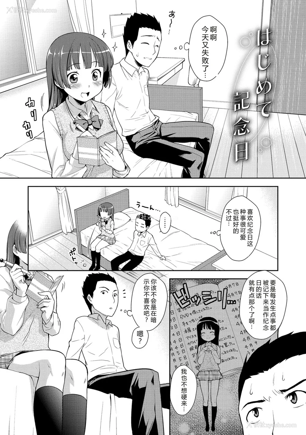 151P - [かにゃぴぃ] おなぺこあくま [中国翻訳] [DL版]