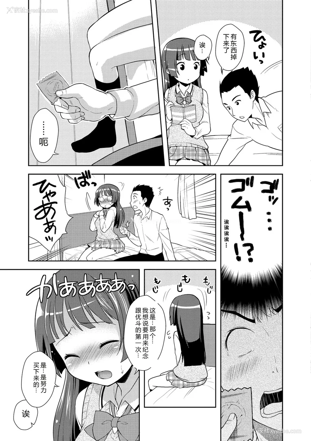152P - [かにゃぴぃ] おなぺこあくま [中国翻訳] [DL版]