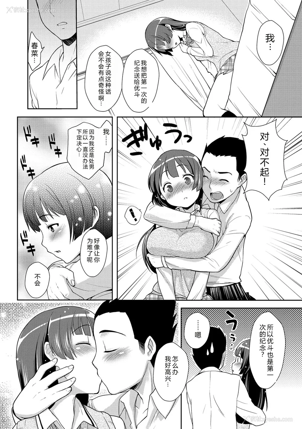 153P - [かにゃぴぃ] おなぺこあくま [中国翻訳] [DL版]