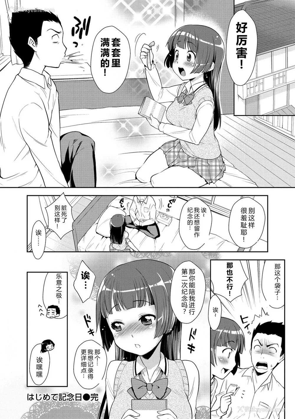165P - [かにゃぴぃ] おなぺこあくま [中国翻訳] [DL版]