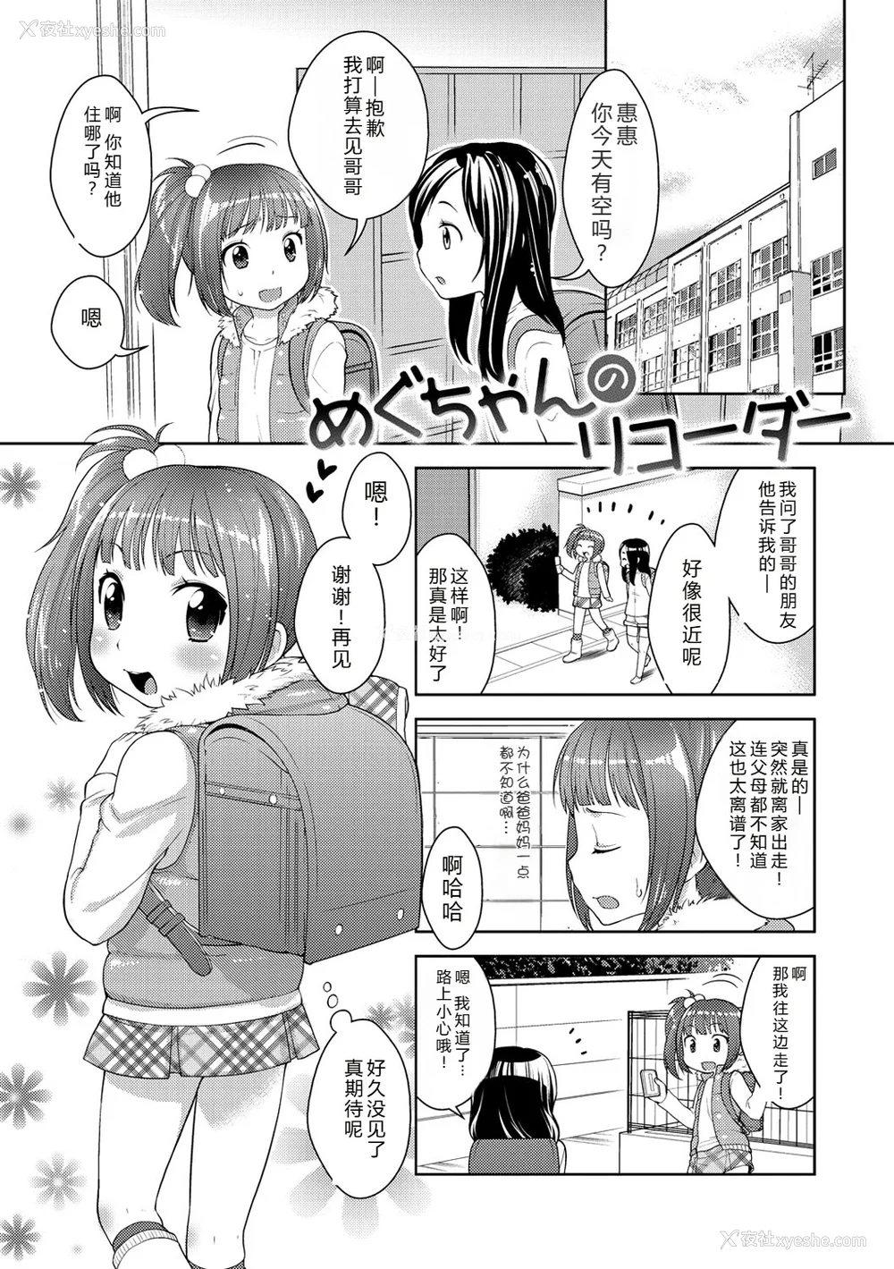 166P - [かにゃぴぃ] おなぺこあくま [中国翻訳] [DL版]