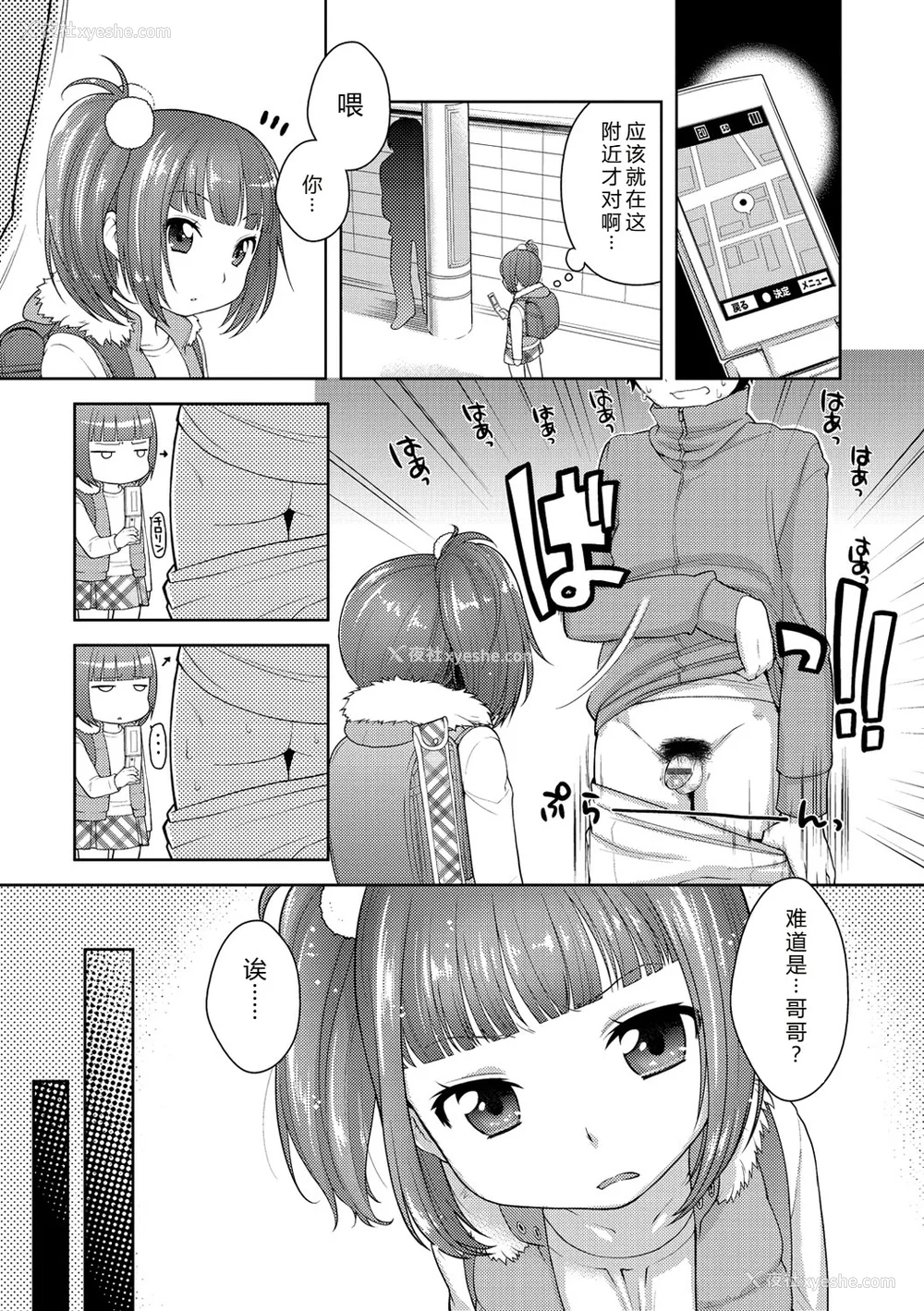 167P - [かにゃぴぃ] おなぺこあくま [中国翻訳] [DL版]