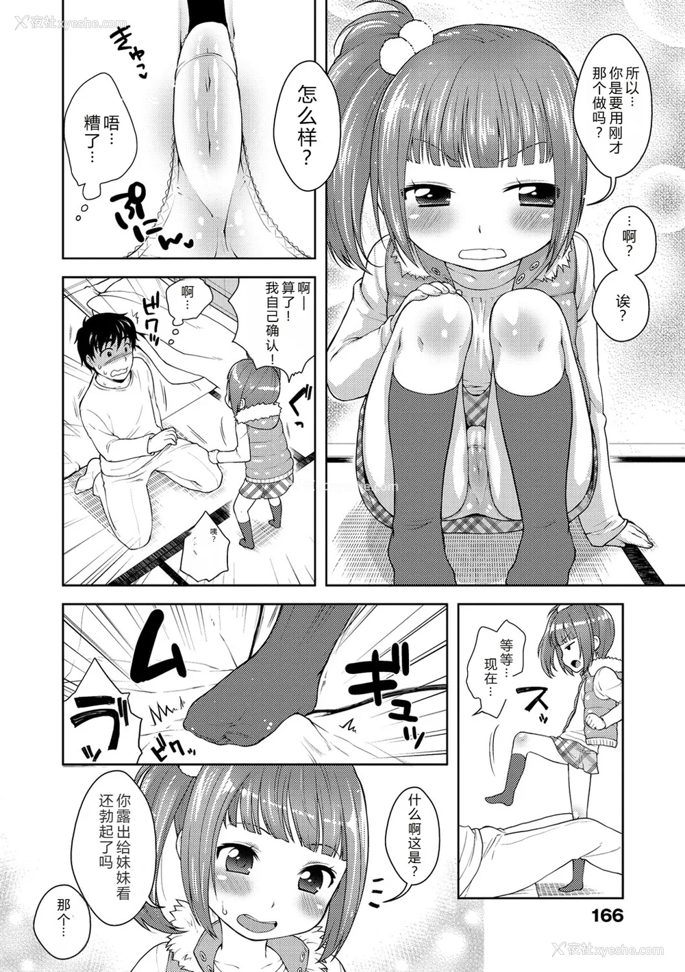 169P - [かにゃぴぃ] おなぺこあくま [中国翻訳] [DL版]