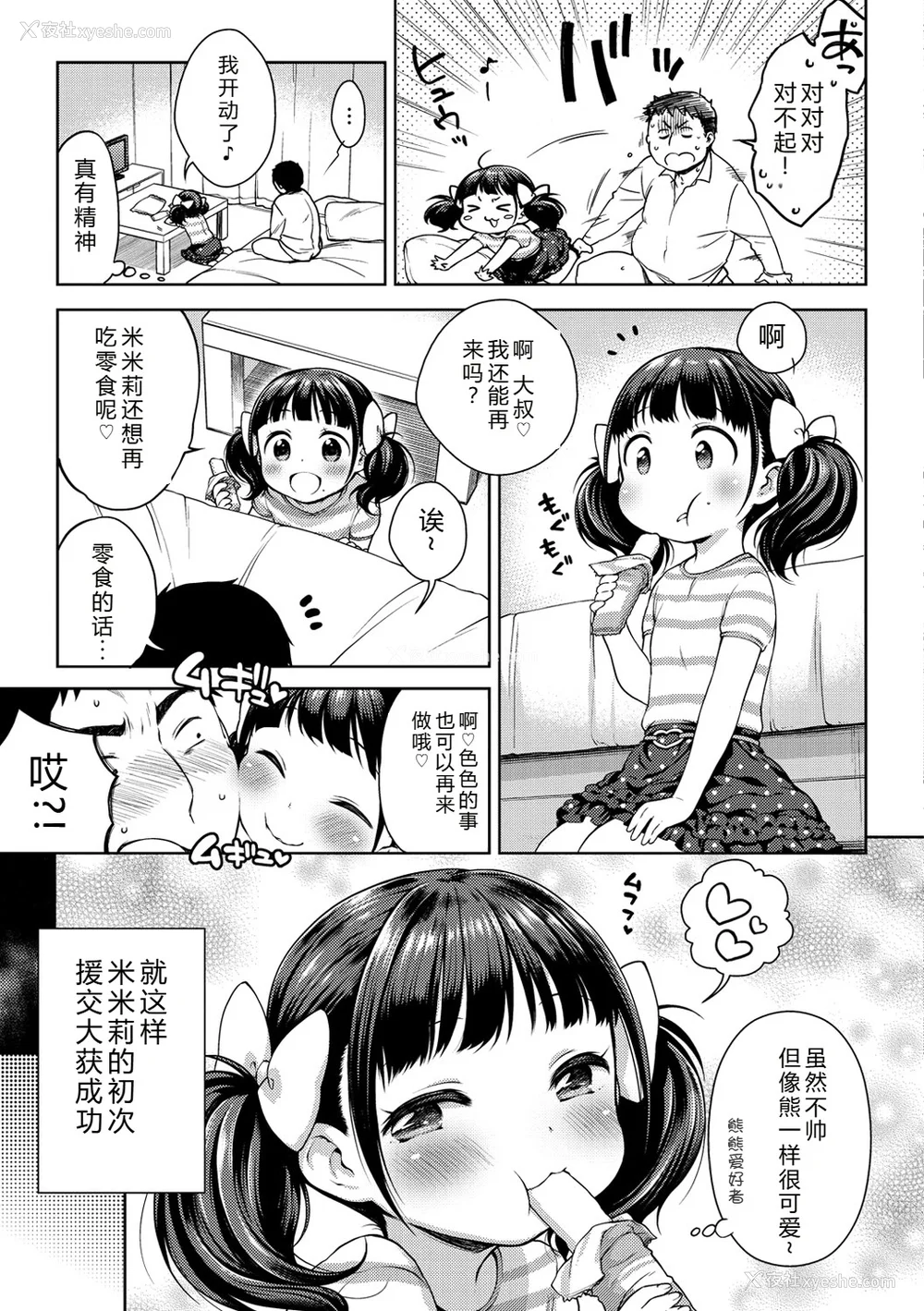 16P - [かにゃぴぃ] おなぺこあくま [中国翻訳] [DL版]