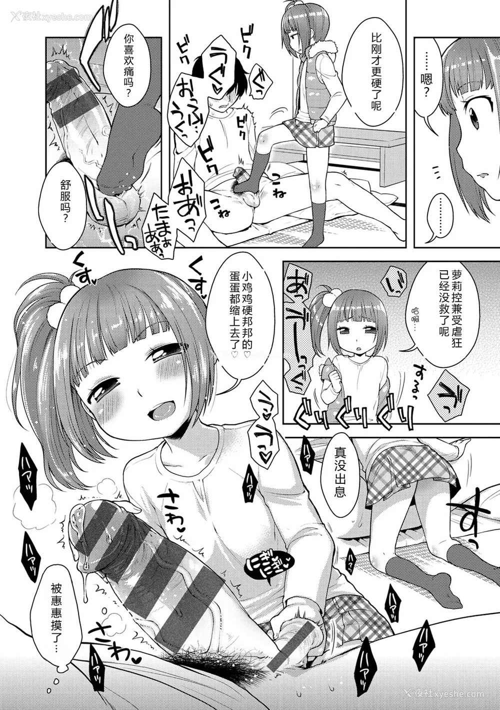 171P - [かにゃぴぃ] おなぺこあくま [中国翻訳] [DL版]