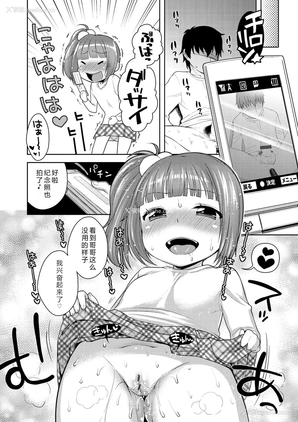 177P - [かにゃぴぃ] おなぺこあくま [中国翻訳] [DL版]