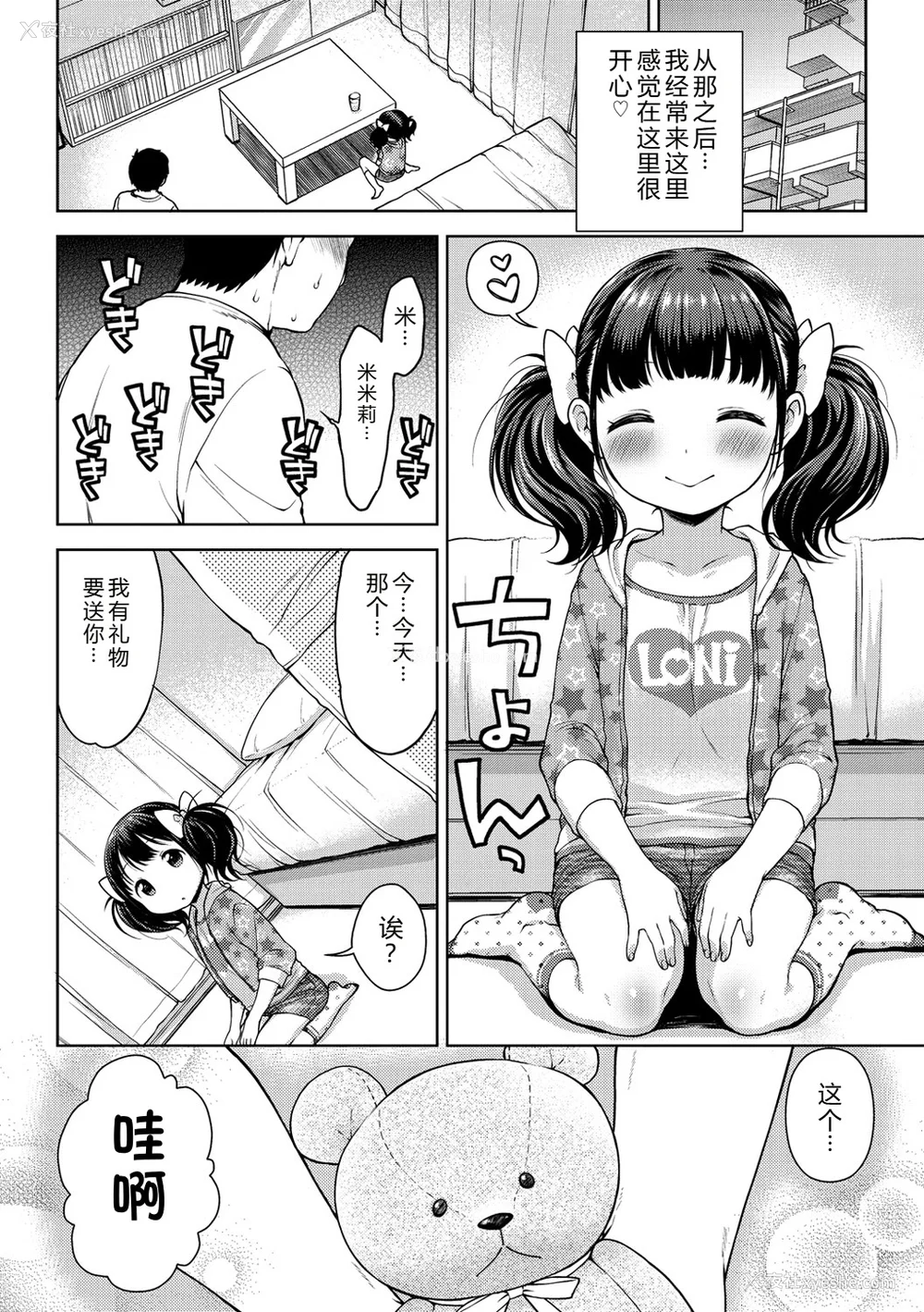 17P - [かにゃぴぃ] おなぺこあくま [中国翻訳] [DL版]