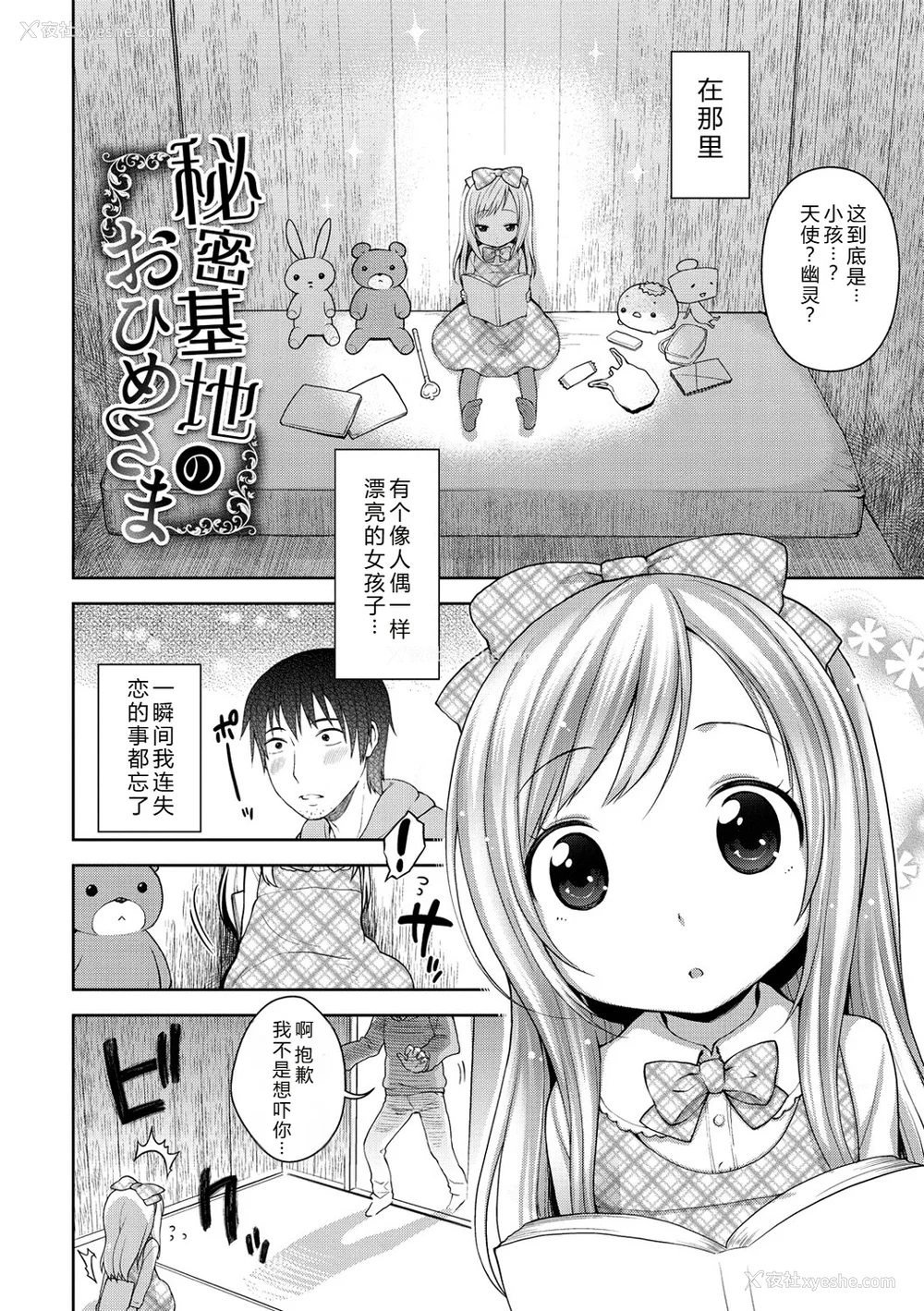 185P - [かにゃぴぃ] おなぺこあくま [中国翻訳] [DL版]