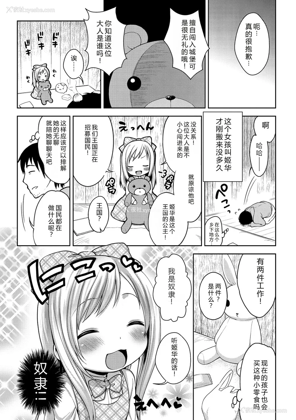 187P - [かにゃぴぃ] おなぺこあくま [中国翻訳] [DL版]