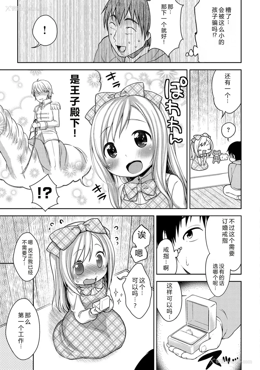 188P - [かにゃぴぃ] おなぺこあくま [中国翻訳] [DL版]
