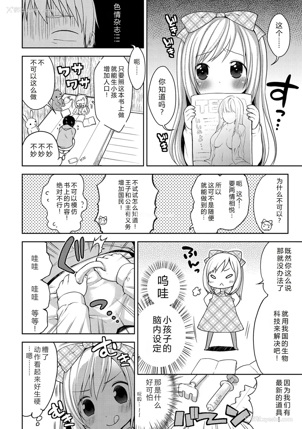 189P - [かにゃぴぃ] おなぺこあくま [中国翻訳] [DL版]
