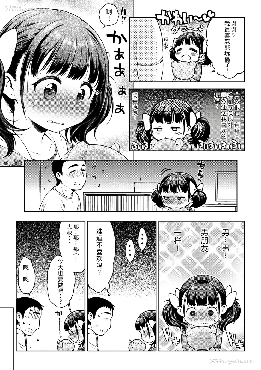 18P - [かにゃぴぃ] おなぺこあくま [中国翻訳] [DL版]