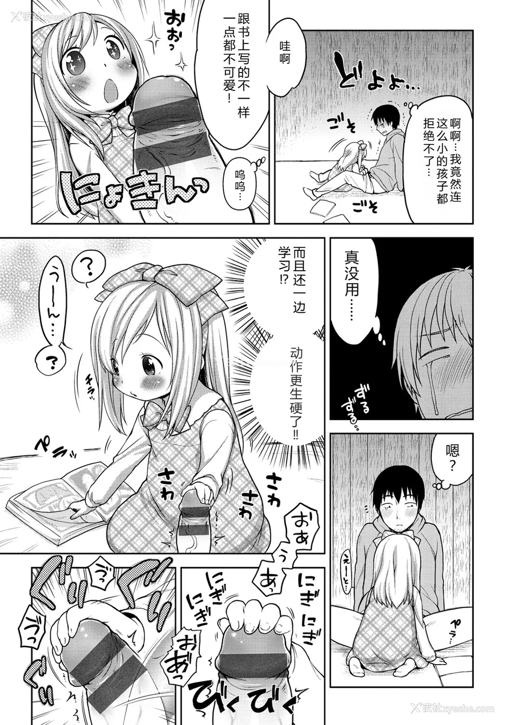 190P - [かにゃぴぃ] おなぺこあくま [中国翻訳] [DL版]