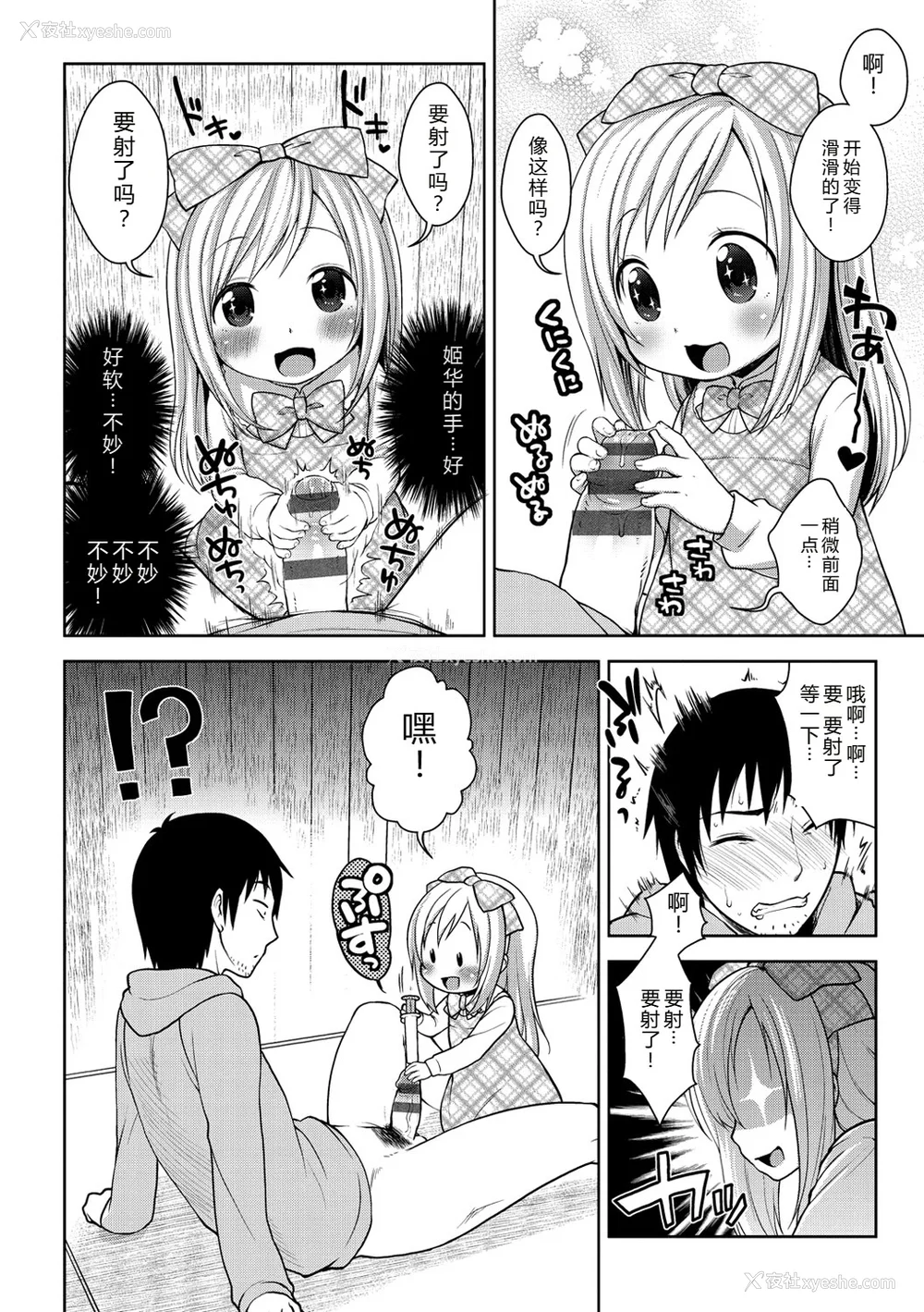 191P - [かにゃぴぃ] おなぺこあくま [中国翻訳] [DL版]