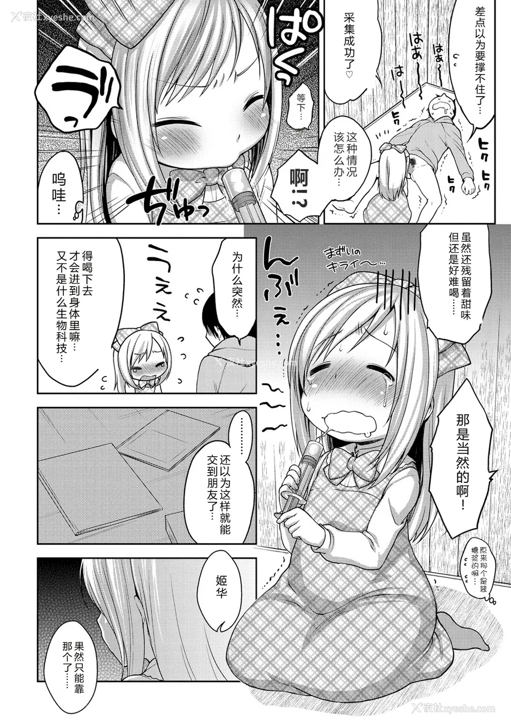 193P - [かにゃぴぃ] おなぺこあくま [中国翻訳] [DL版]